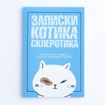 Блокнот Записки котика (А6)