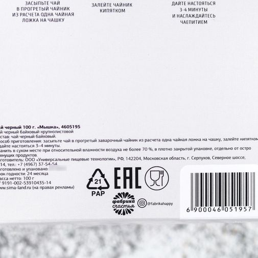 Чай чёрный ЗаМЫШательного года! Чай чёрный ЗаМЫШательного года!