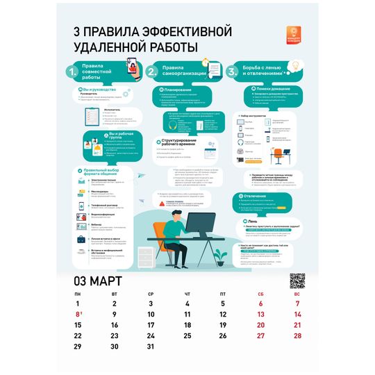Концепт-календарь Бизнес-эффективность 2021