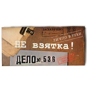 Шоколадная плитка Не взятка