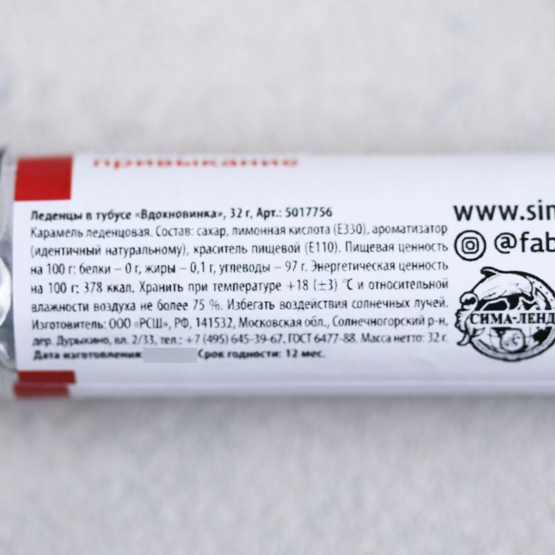 Леденцы Вдохновинка Леденцы Вдохновинка