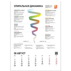 Концепт-календарь Лидер 2023 (формат А3)