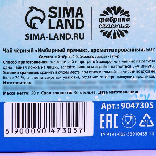 Чай черный С новым годом! (вкус имбирного пряника, 50 г) Чай черный С новым годом! (вкус имбирного пряника, 50 г)