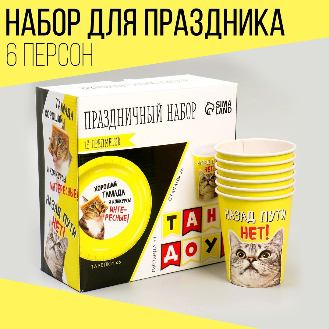 Набор бумажной посуды Интересные конкурсы