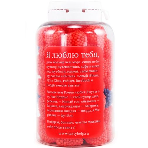 Вкусная помощь Конфеты Я люблю тебя Вкусная помощь Конфеты Я люблю тебя