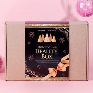 Подарочный новогодний набор Beauty Box