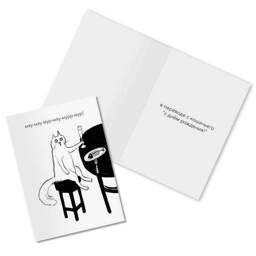 Открытка Мяу тост Открытка Мяу тост