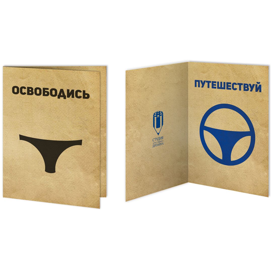 Открытка Свободная Открытка Свободная