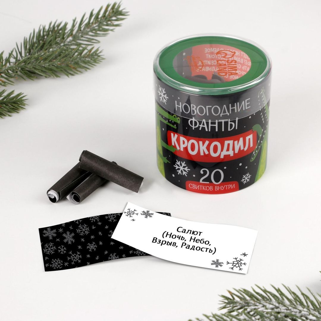Новогодние фанты Крокодил (20 шт)