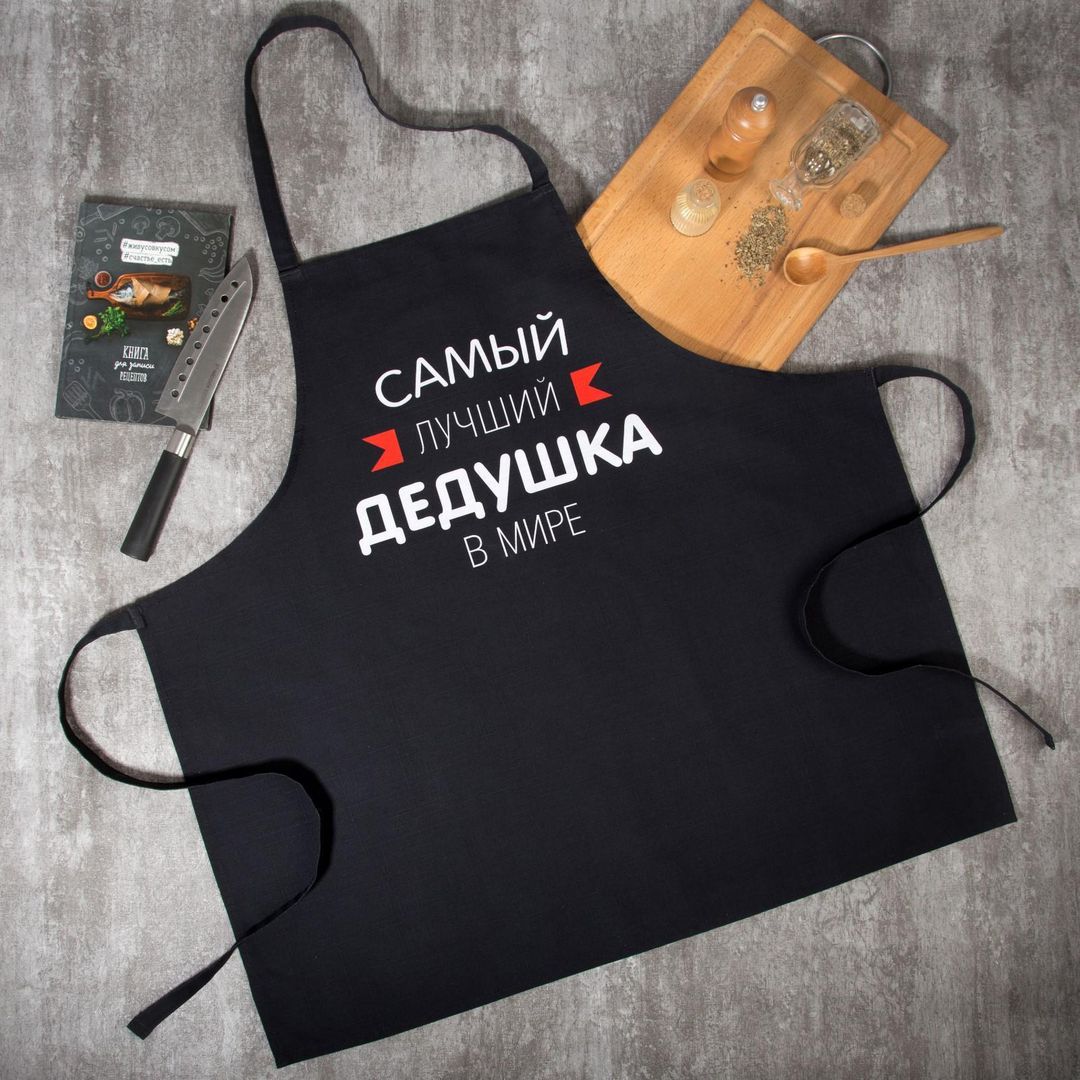 Фартук Самый лучший дедушка Фартук Самый лучший дедушка