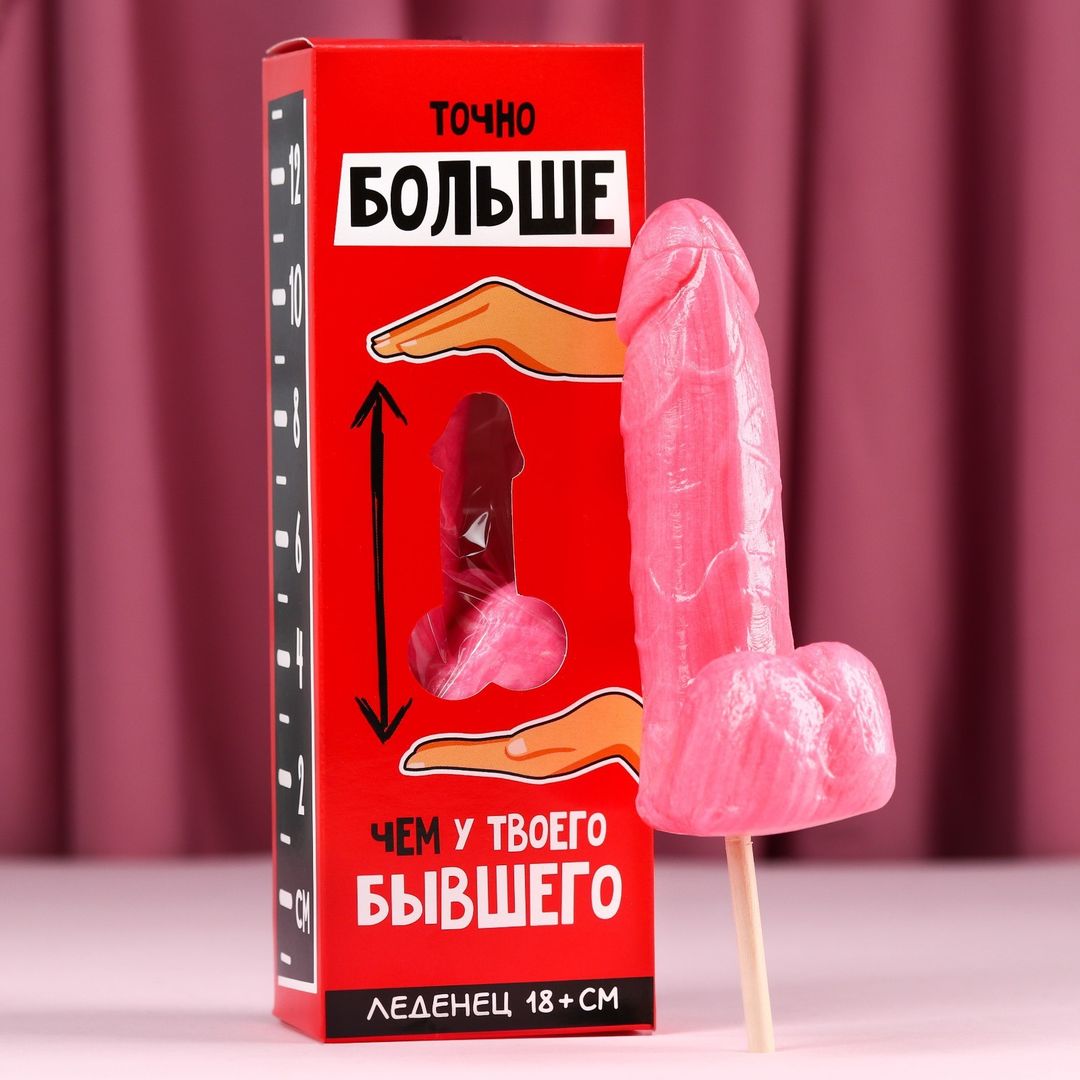 Леденец Больше, чем у бывшего XXL