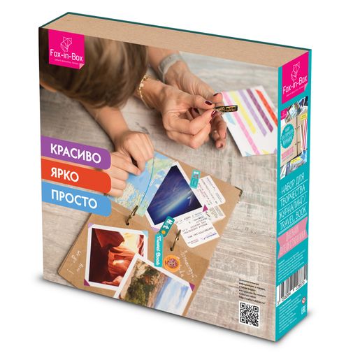 Набор для творчества Журналинг Дневник путешествий Набор для творчества Журналинг Дневник путешествий