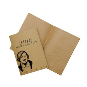 Тетрадь Гоголь