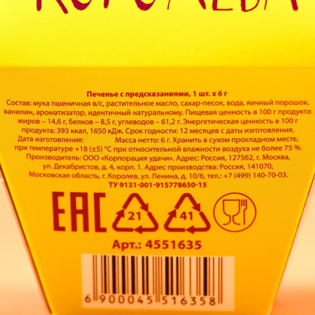 Печенье с предсказанием Сегодня твой день