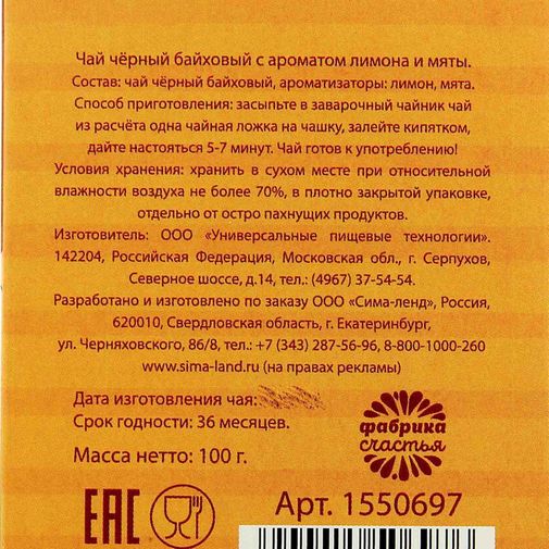 Чай Супермотивирующий (лимон и мята, 100 г)