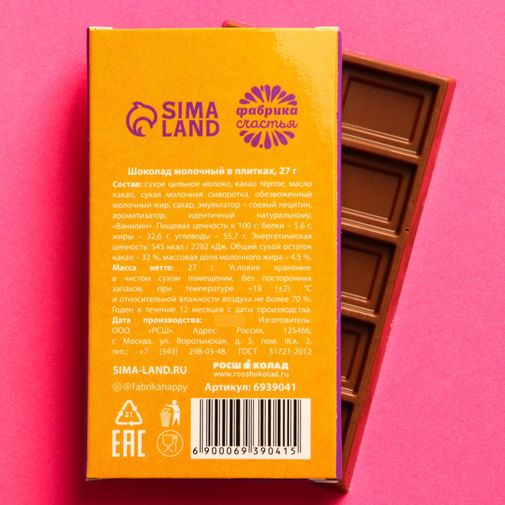 Шоколад Бесишь