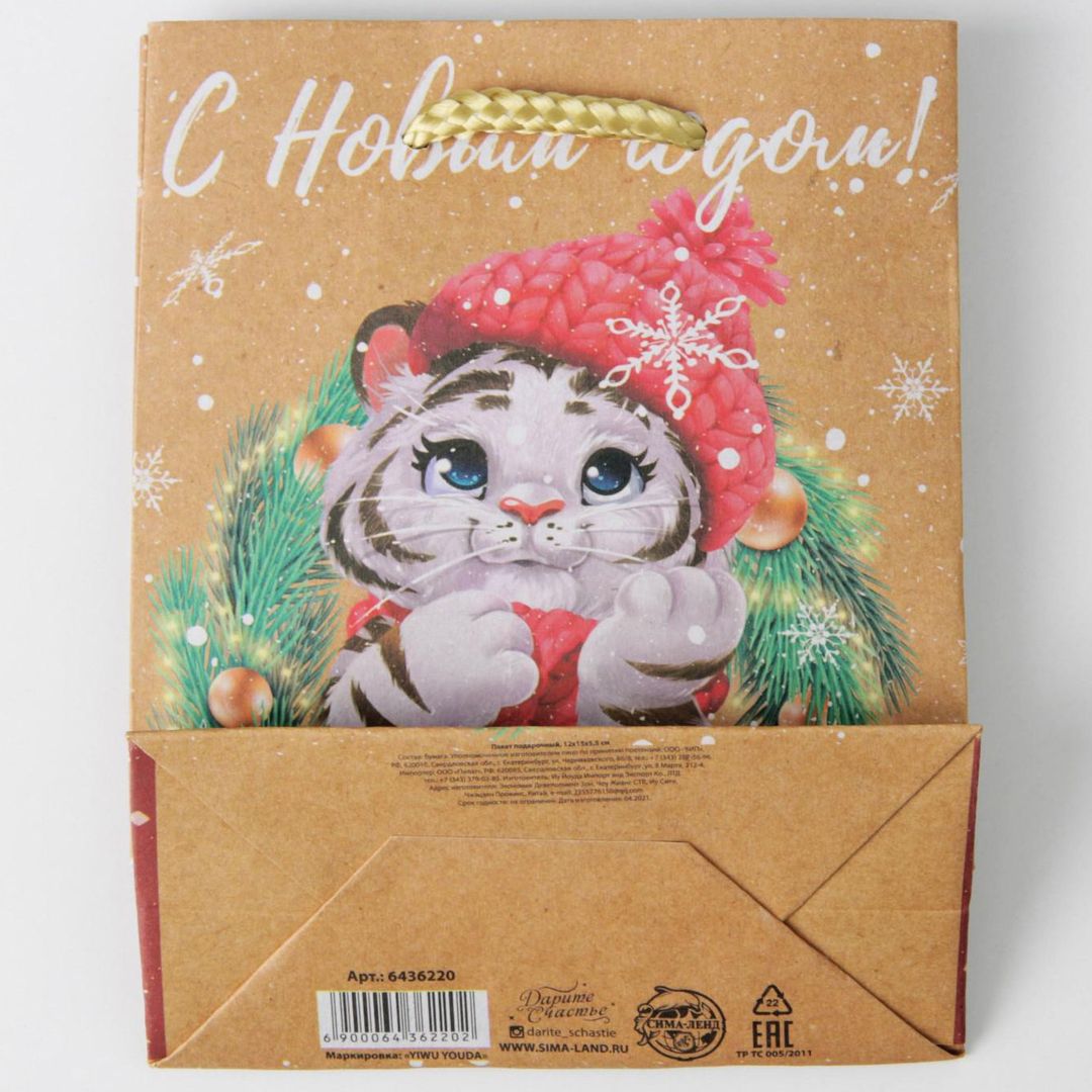 Подарочный пакет Тигренок и веночек (12 х 15 х 5,5 см)