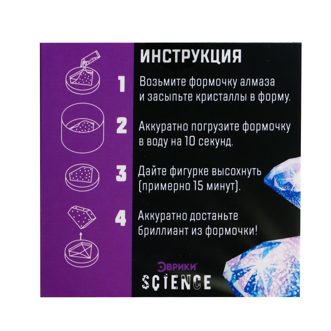 Набор для опытов Волшебный бриллиант Набор для опытов Волшебный бриллиант