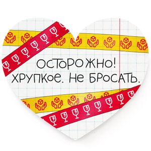 Валентинка Хрупкое