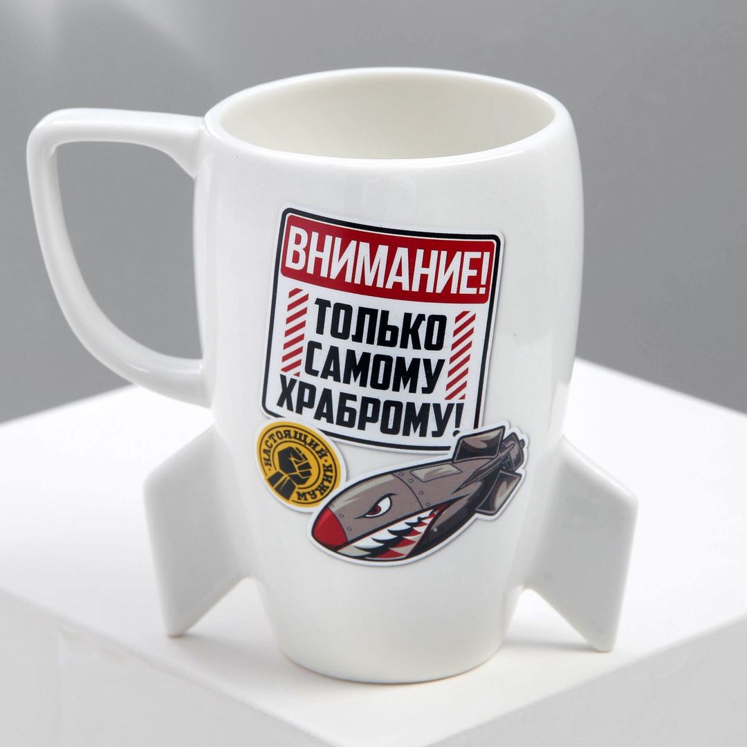 Кружка Самому храброму (300 мл)