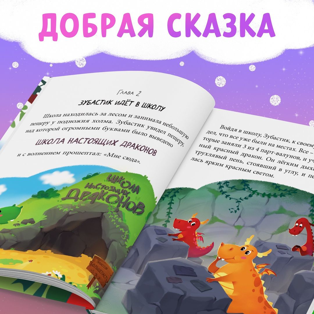 Подарочный новогодний набор Мой друг дракон (книга + мягкая игрушка) Подарочный новогодний набор Мой друг дракон (книга + мягкая игрушка)