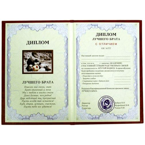 Диплом лучшего брата Диплом лучшего брата
