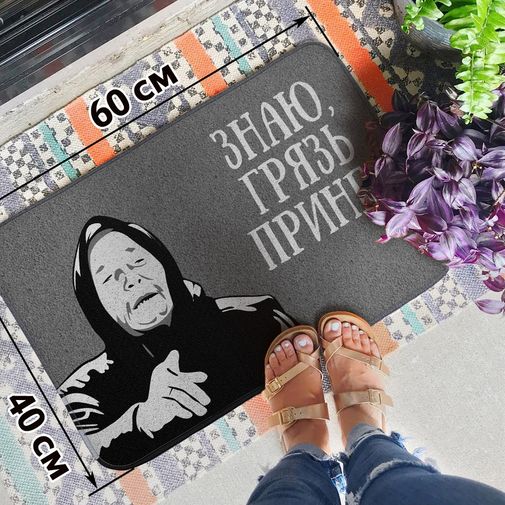 Коврик для входной двери Знаю, грязь принес