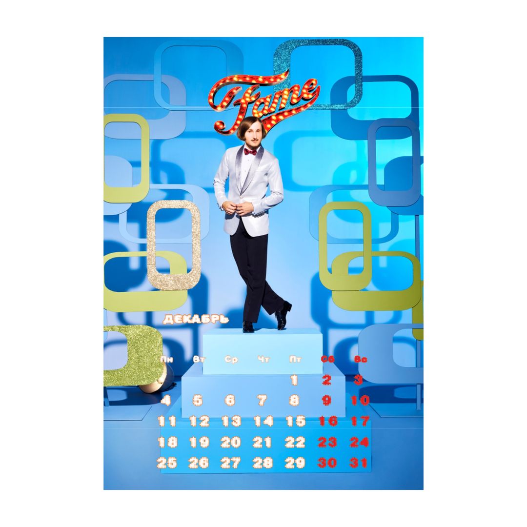 Календарь Модные классики 2023 Календарь Модные классики 2023