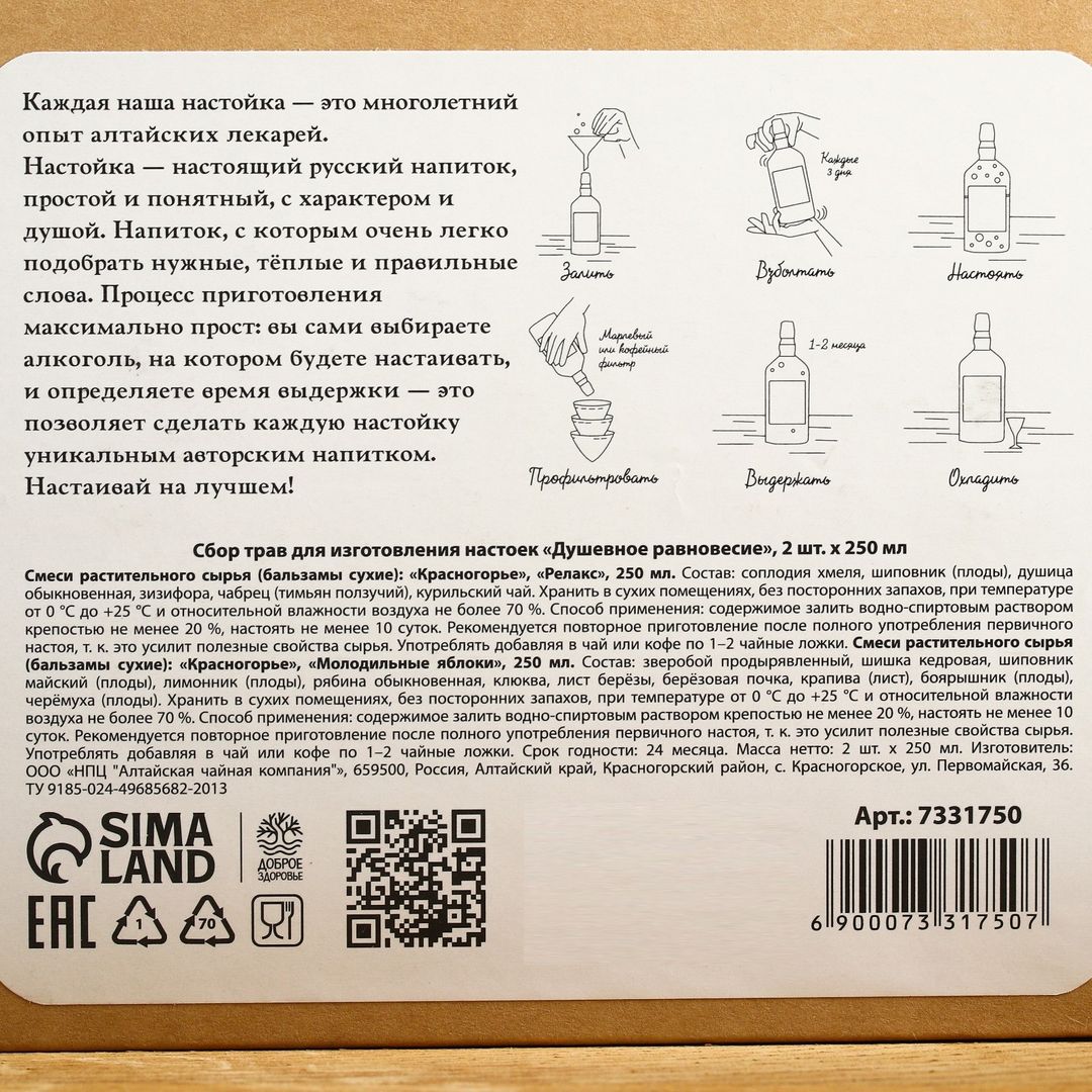 Сбор трав для изготовления настоек Душевное равновесие (2 шт)