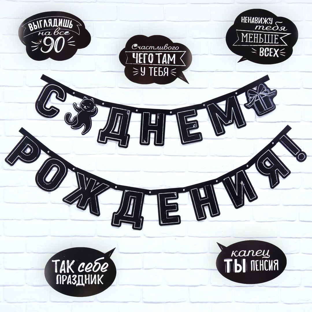 Гирлянда на люверсах с украшениями С Днем рождения!