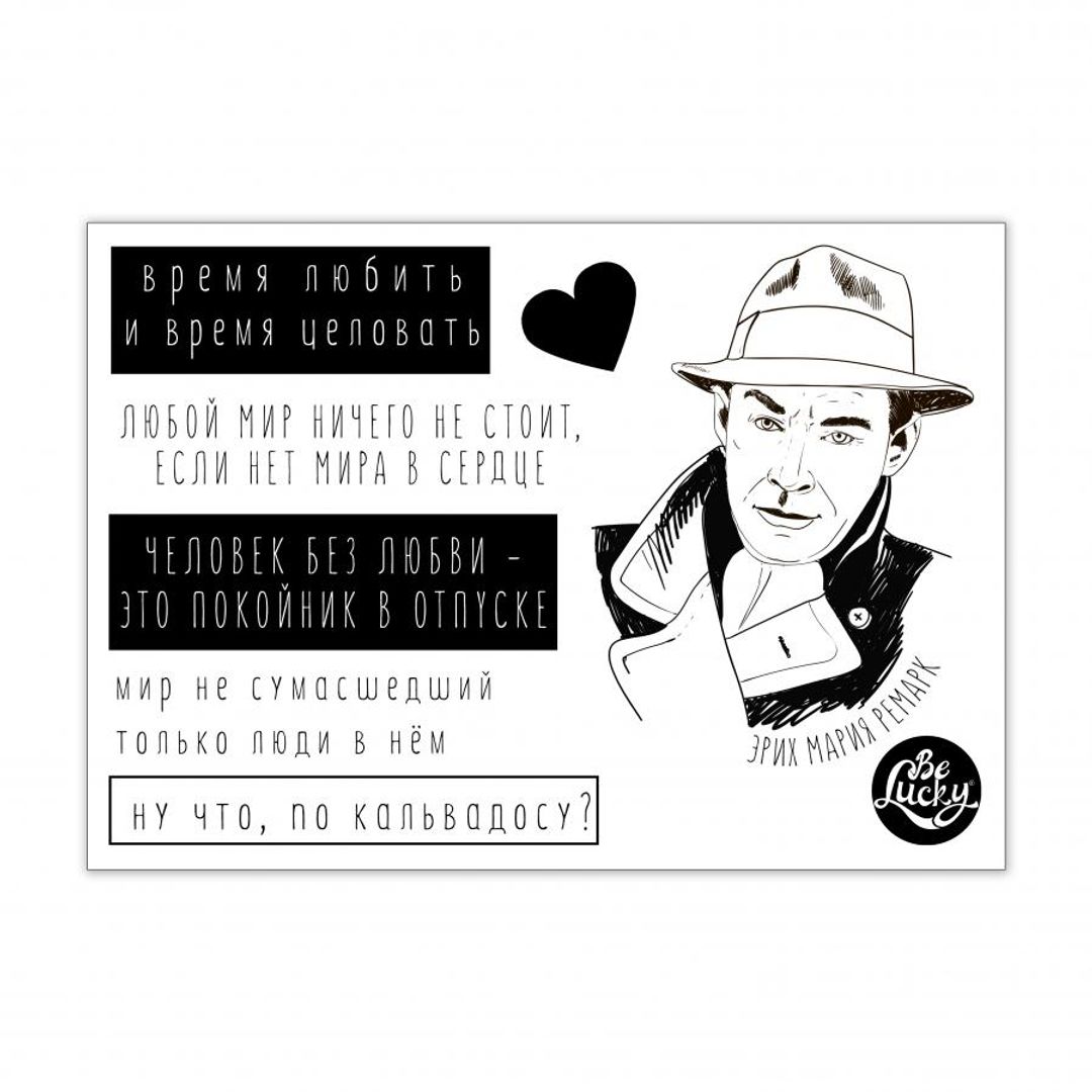 Стикерпак с Ремарком (набор наклеек)