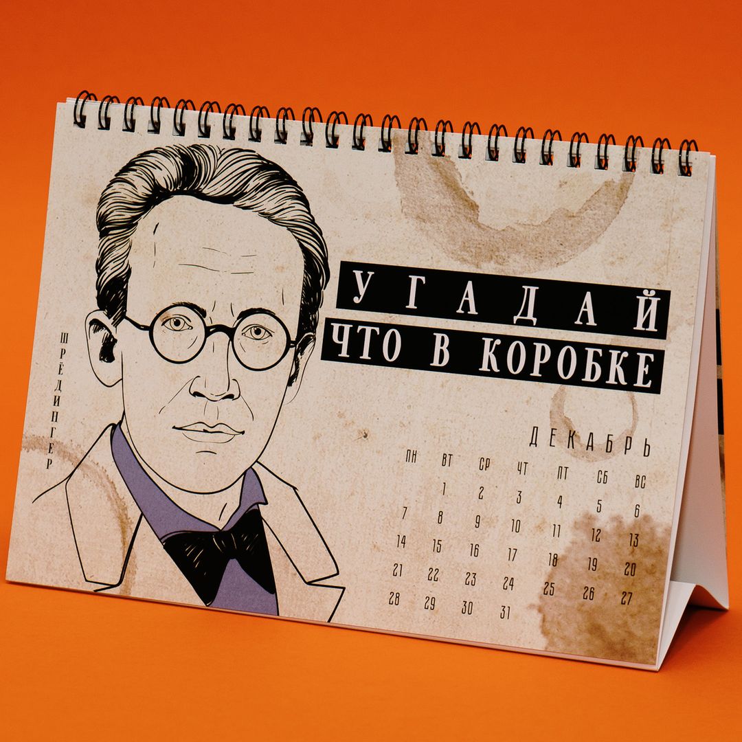 Немножко научный календарь настольный 2020 год Немножко научный календарь настольный 2020 год