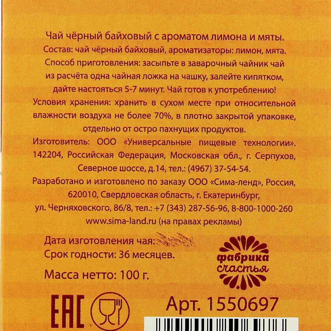 Чай Супермотивирующий (лимон и мята, 100 г)