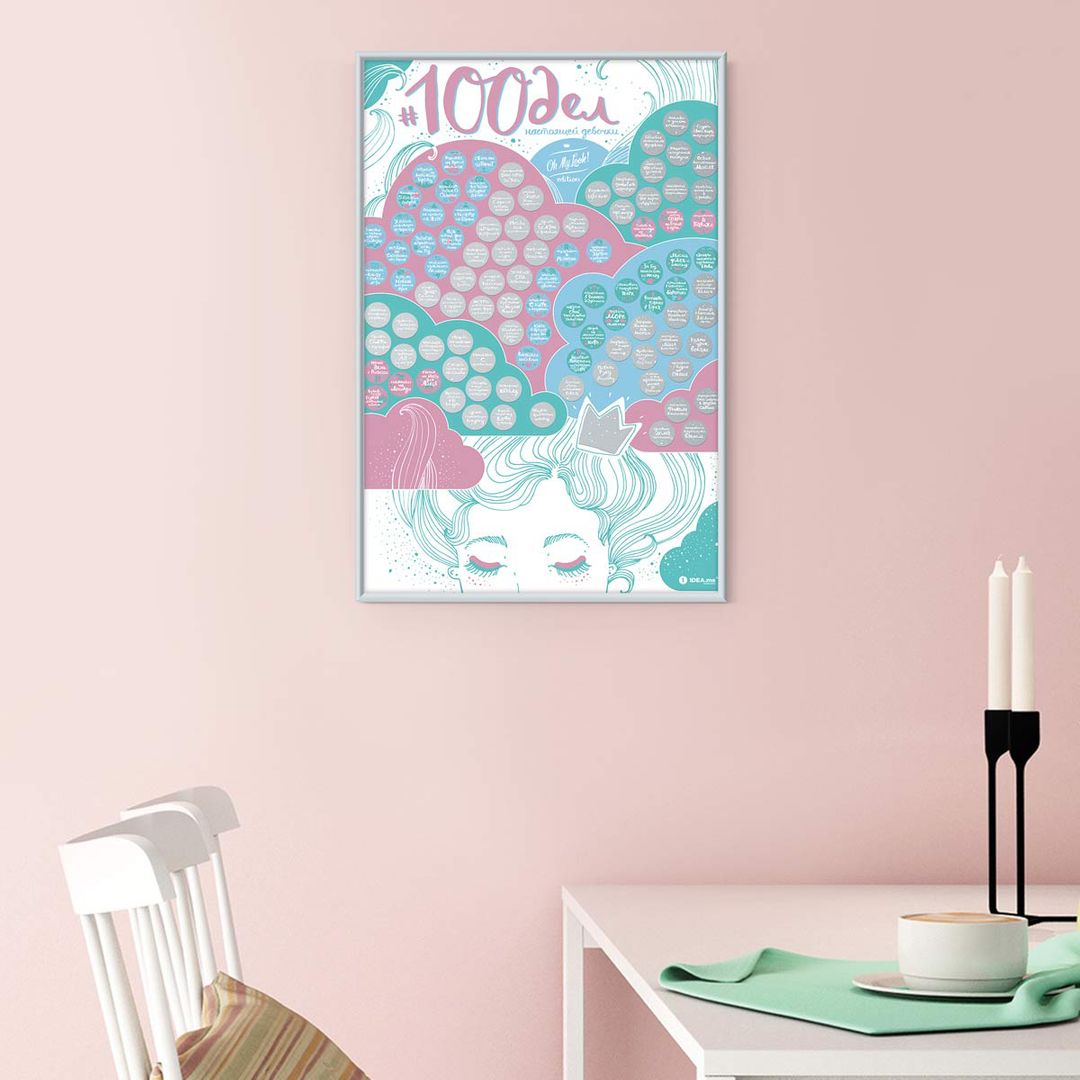 Скретч-постер 100 дел настоящей девочки TrueGirl