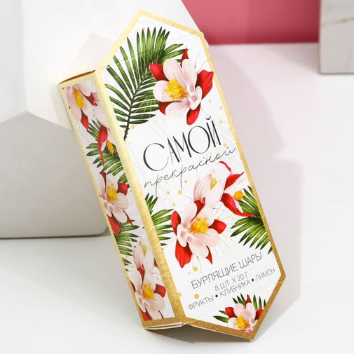 Набор бомбочек для ванны Самой прекрасной Набор бомбочек для ванны Самой прекрасной