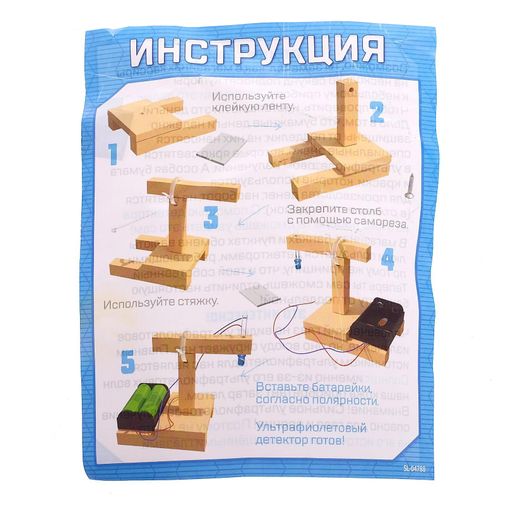 Набор для опытов Детектор банкнот Набор для опытов Детектор банкнот