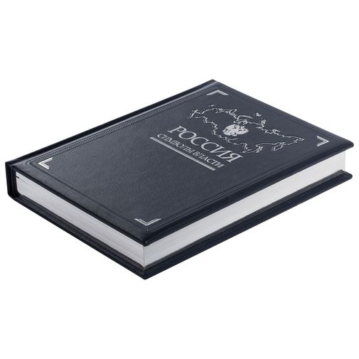 Книга Россия. Символы власти (Серебряный обрез)