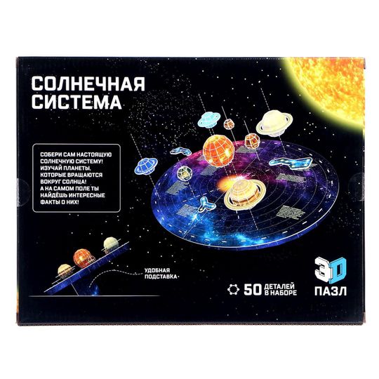 3Д Конструктор Солнечная система