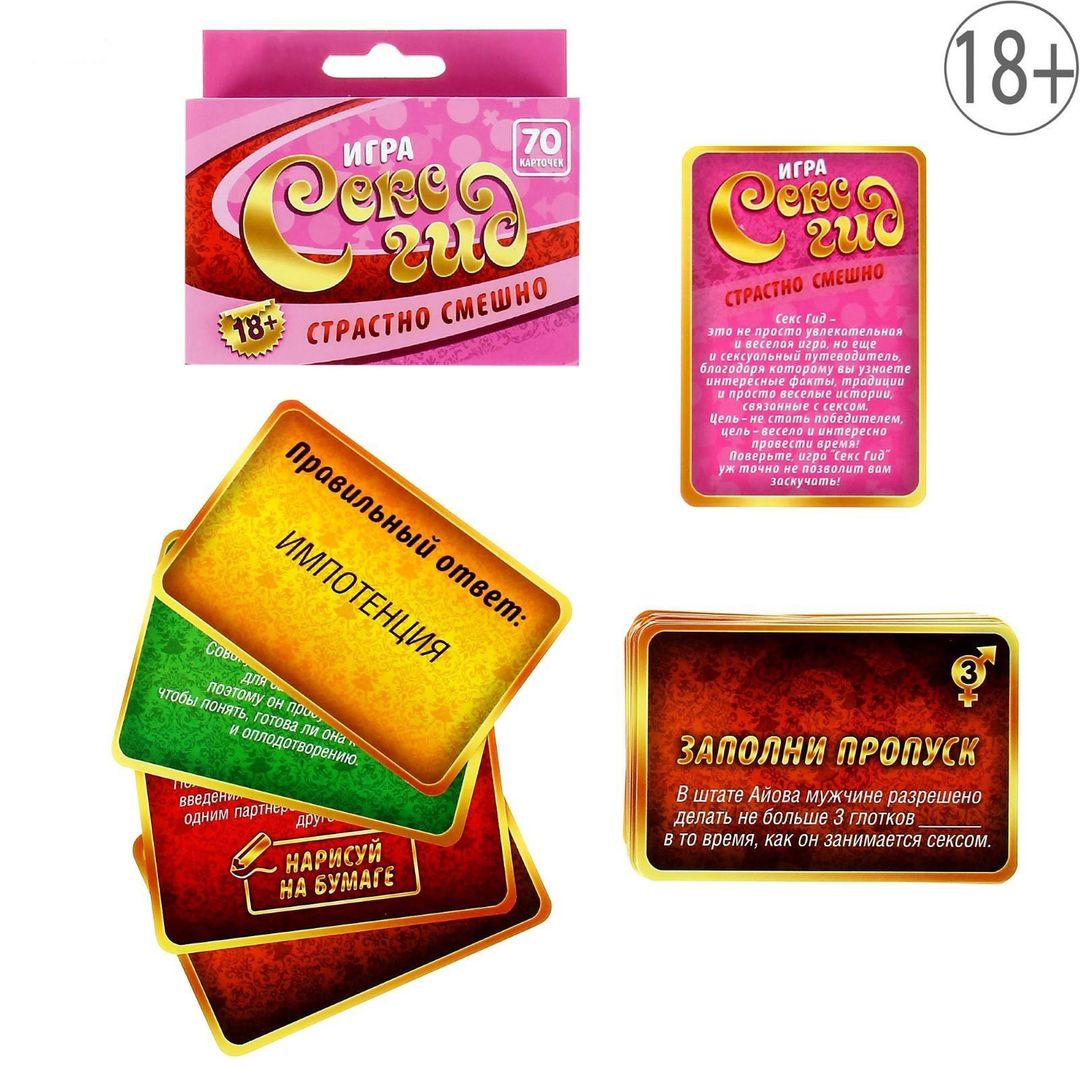 Игра Секс гид Игра Секс гид