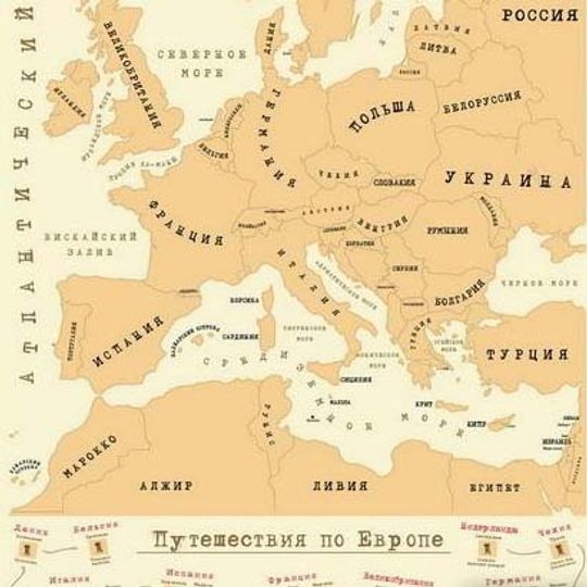 Скретч-карта Европы