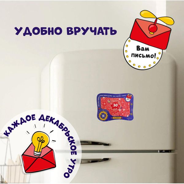 Адвент-календарь для детей Изобретая Новый год