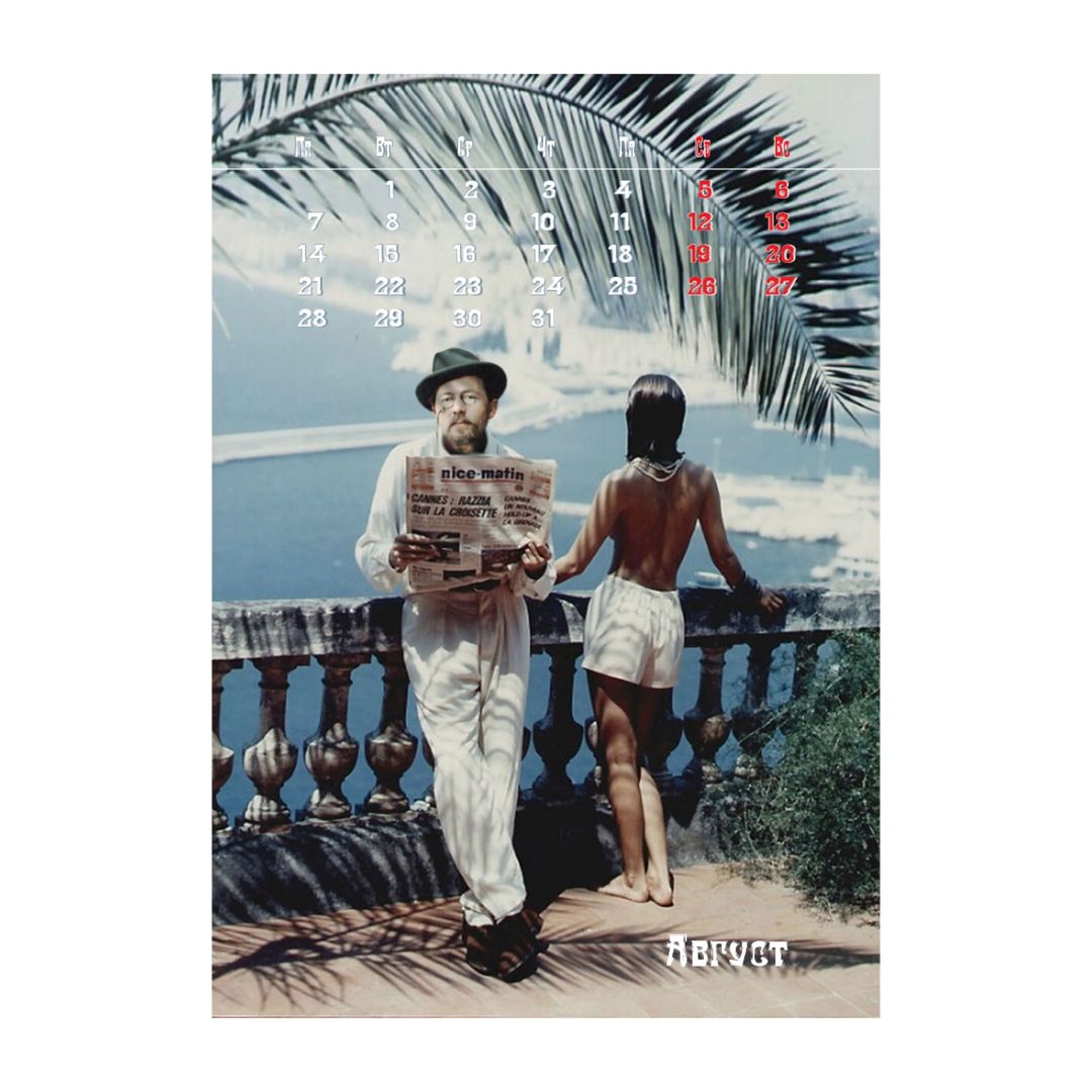 Календарь Модные классики 2023 Календарь Модные классики 2023