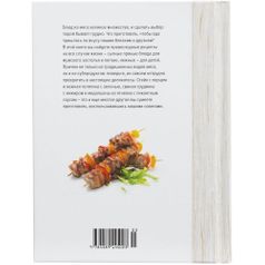 Книга Мясо. На любой вкус и аппетит