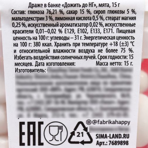 Драже Дожить до НГ