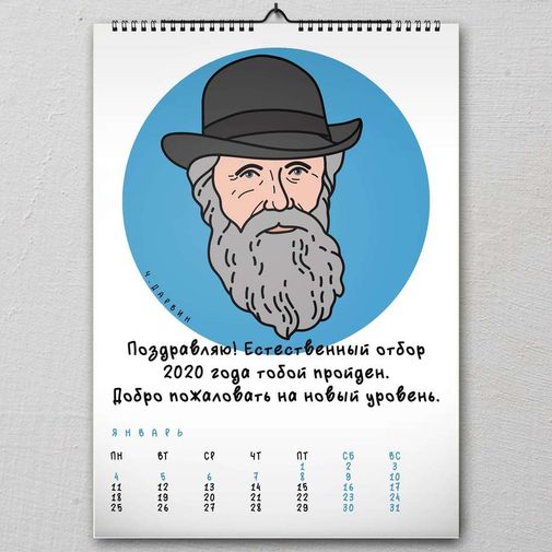 Настенный научный календарь 2021 Настенный научный календарь 2021