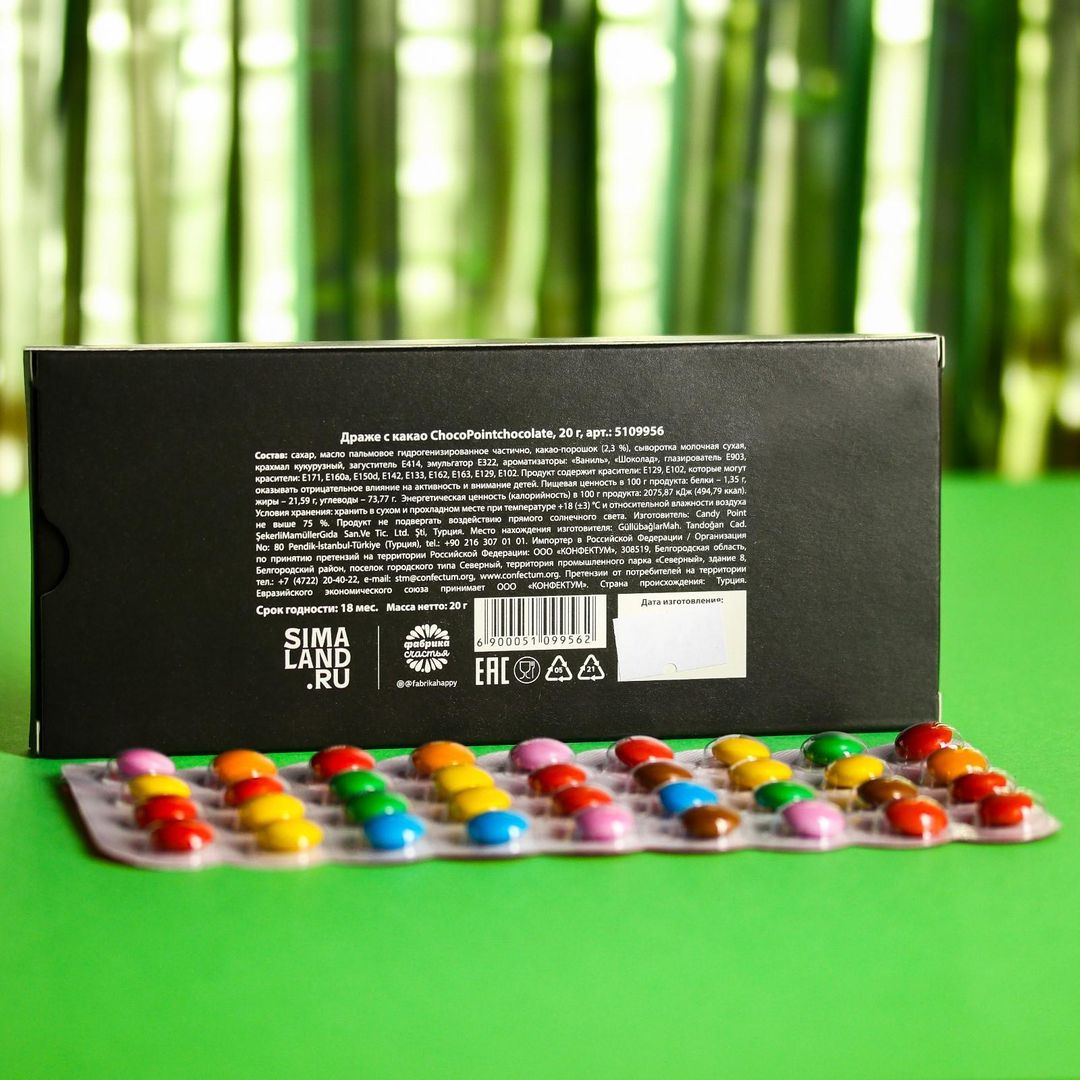 Драже шоколадное Средство от суеты Драже шоколадное Средство от суеты