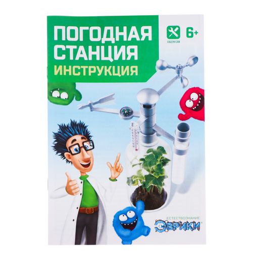 Набор для опытов Погодная станция