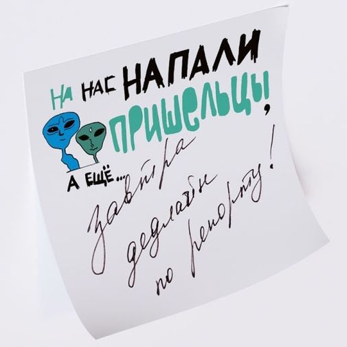 Склеростикеры-мини Post-It! На нас напали пришельцы, а еще ... Склеростикеры-мини Post-It! На нас напали пришельцы, а еще ...