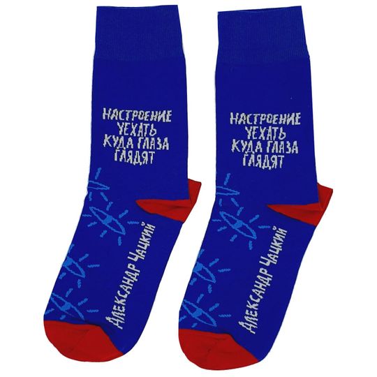 Носки Настроение уехать куда глаза глядят