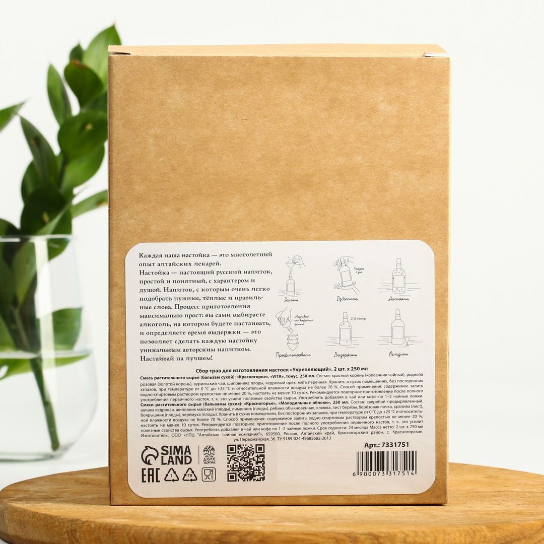 Сбор трав для изготовления настоек Укрепляющий (2 шт)